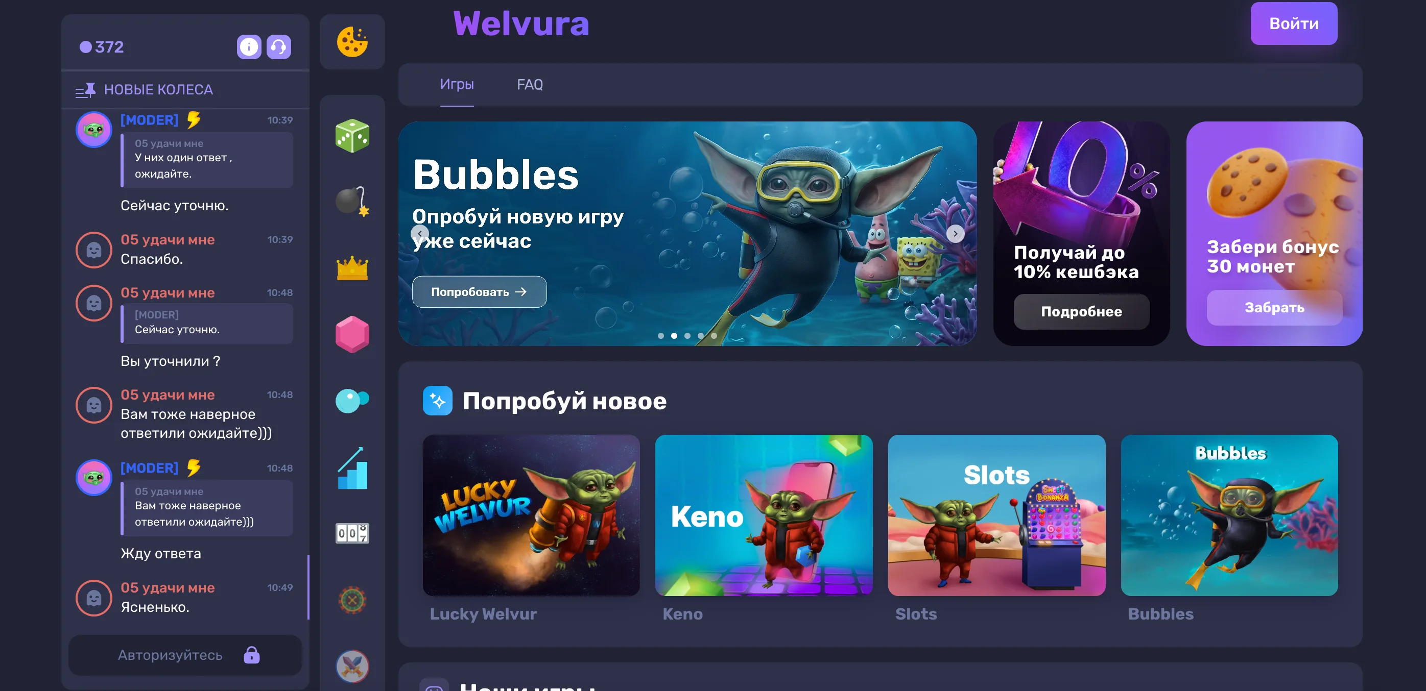Раздел игр Велвура Раздел игр Велвура